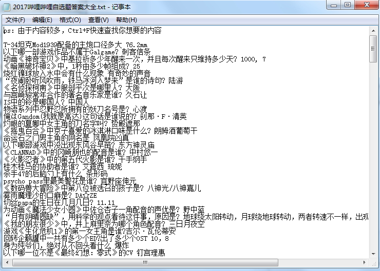 B站答题答案2017|2017B站答题答案大全 免费