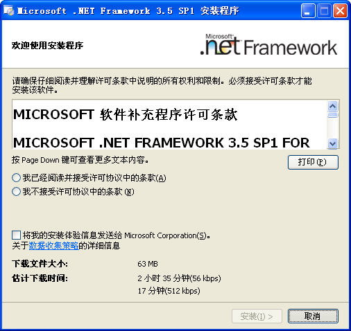.net3.5 官方完整版图2