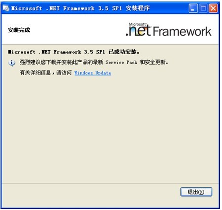 .net3.5 官方完整版图3