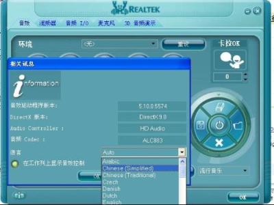 Realtek HD Audio音频驱动