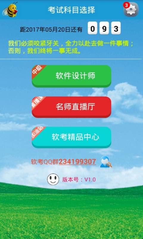 软件设计师真题软件