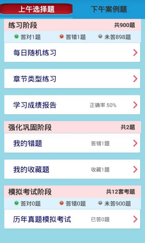 软件设计师题库软件