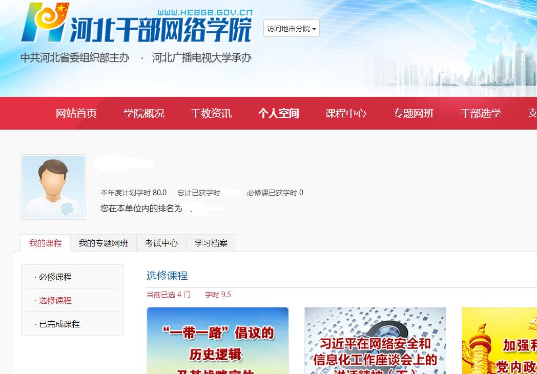 河北干部网络学院辅助工具|河北干部网络学院