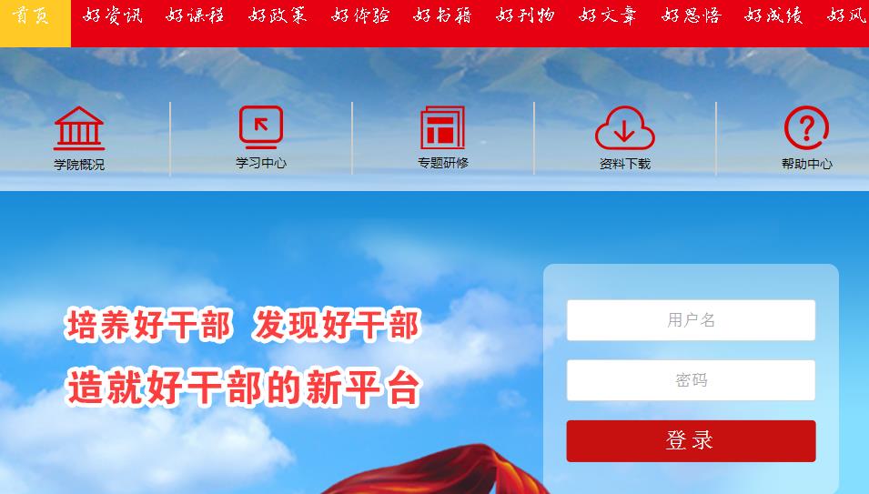 青海干部网络学院辅助工具|青海干部网络学院