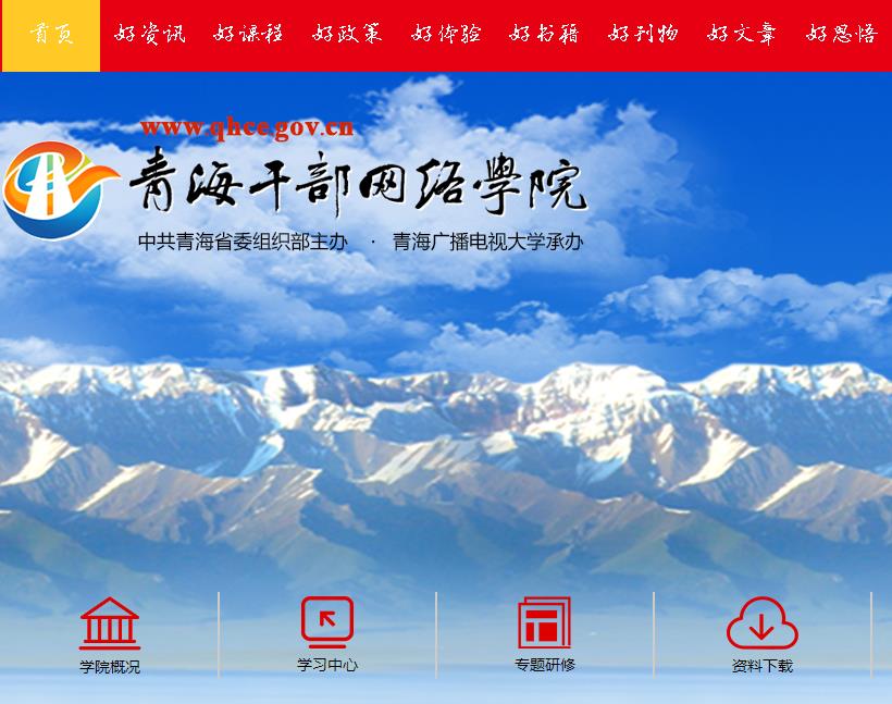 青海干部网络学院辅助工具|青海干部网络学院