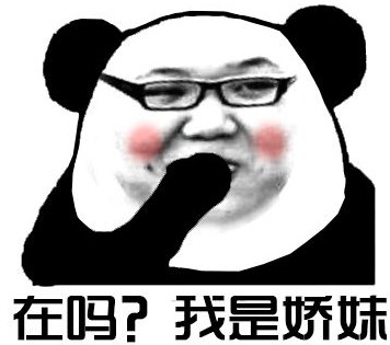 娇妹表情包26p 免费版 怎么用? 娇妹表情包26