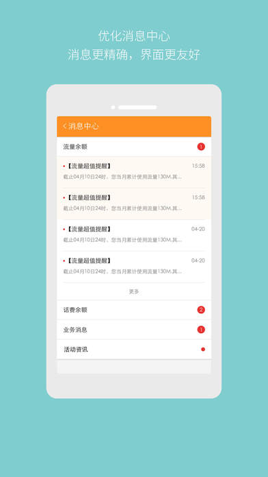 广东电信app|广东电信网上营业厅 V3.2.9 iPho