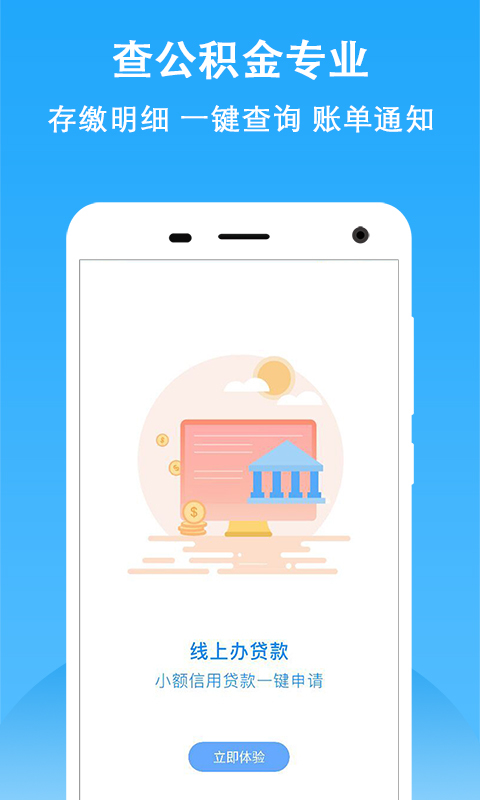 深圳公积金查询