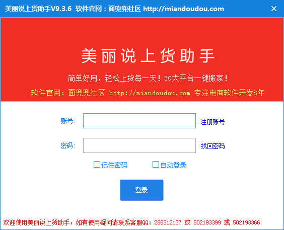 美丽说好店上货助理