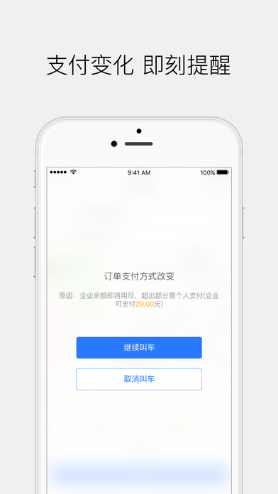 滴滴企业版下载安装 20172792115007190.jpg