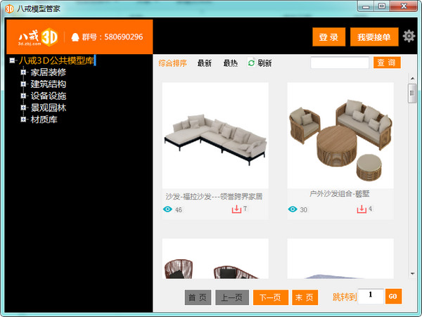 八戒模型管家