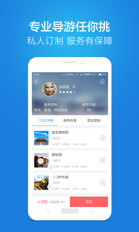 链景旅行app