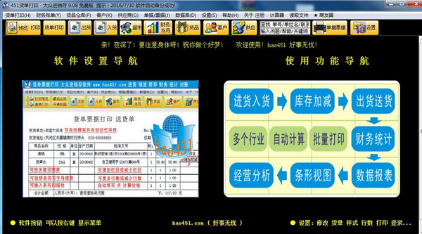 进销存打印软件
