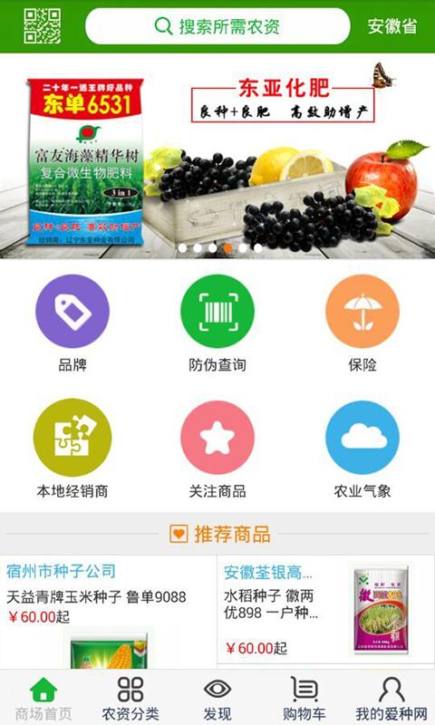 爱种网app