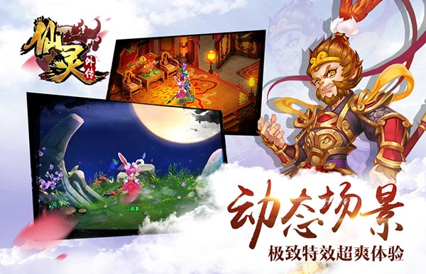 仙灵外传手游下载