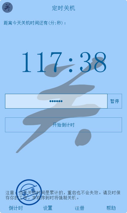 飞羽坊定时关机下载 