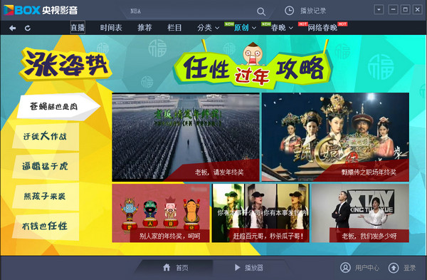 CBox央视影音
