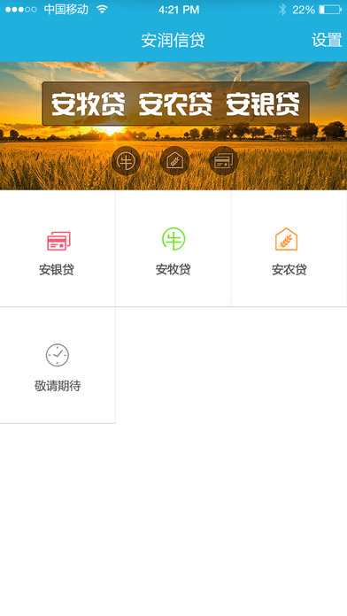 安润信贷app