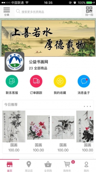 公益书画网app