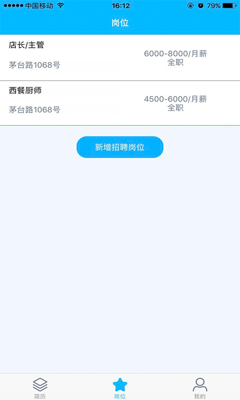 如意招聘app