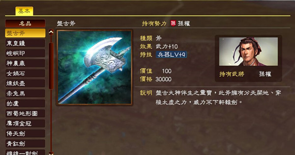 三国志13威力加强版十大神器MOD