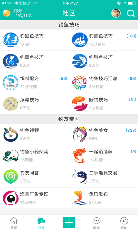 诺亚钓鱼