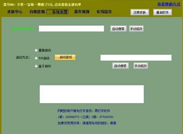 UU皮肤修改器