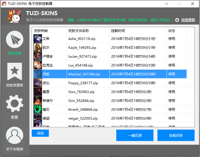 lol兔子皮肤挂载器