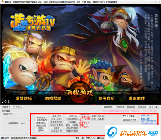 造梦西游4残恋辅助