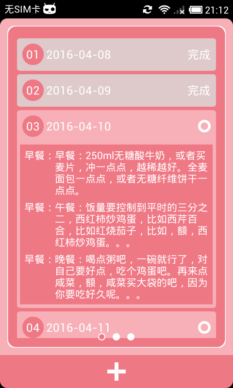 我的减肥日记app