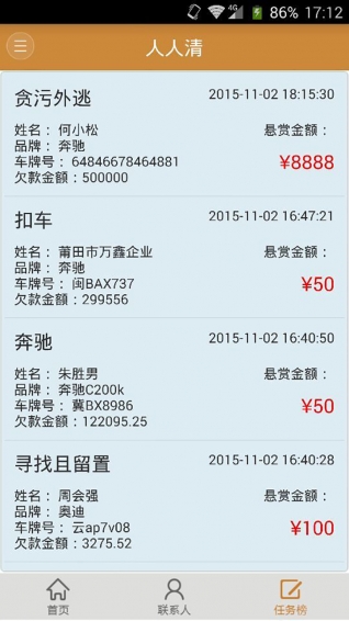 人人清app