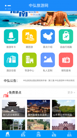 中弘旅游网app