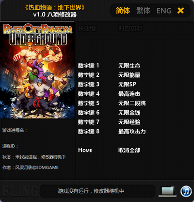 热血物语地下世界修改器下载