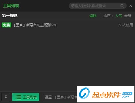 第一舰队辅助工具