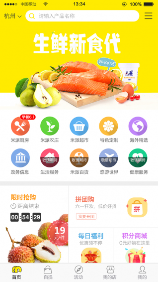 米派生活