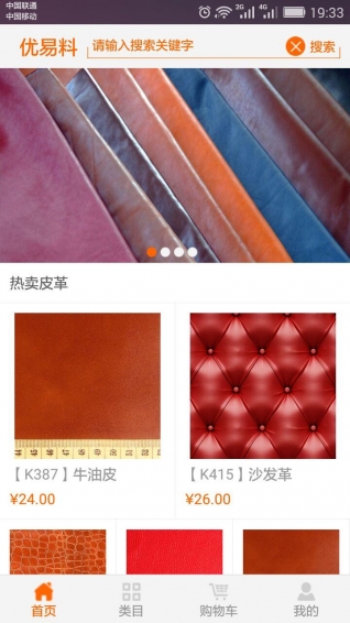 优易料app