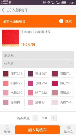 优易料app