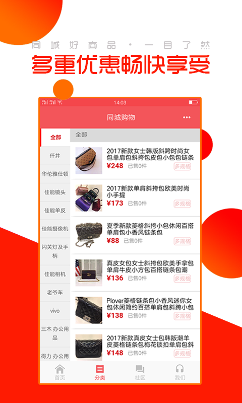 同城购物app