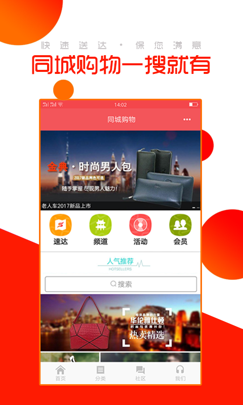 同城购物app