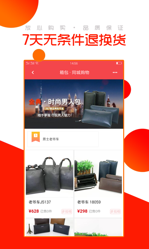 同城购物app