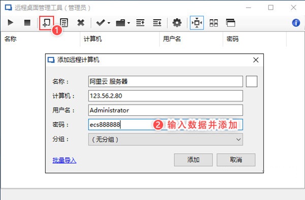 远程桌面管理工具下载