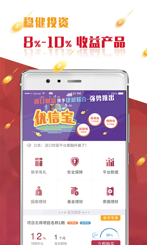 道口财富app