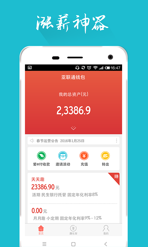 亚联通钱包app