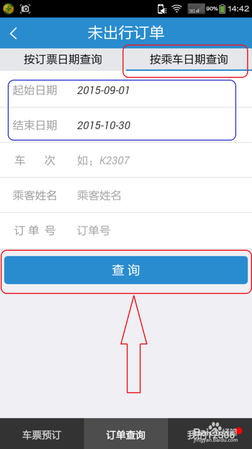 铁路12306app如何查询历史订单-起点资讯