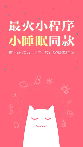 小睡眠app