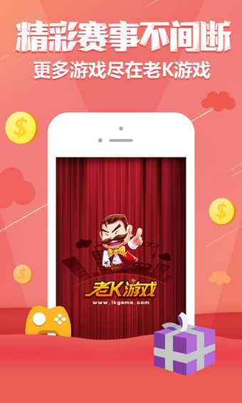 老k游戏大厅手机版