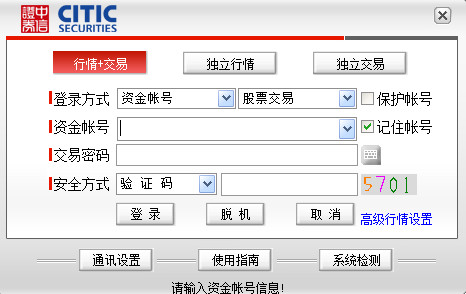 中信证券至信全能版