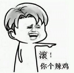 小辣鸡表情包