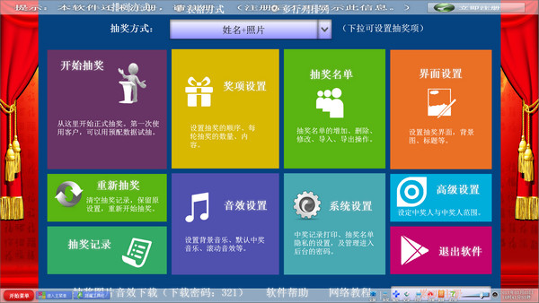 闻道抽奖软件