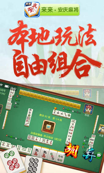 安庆麻将手机app